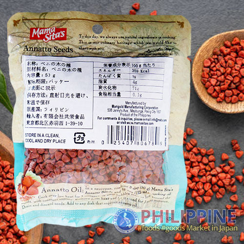 Mama Sita's Annatto Seeds 50g