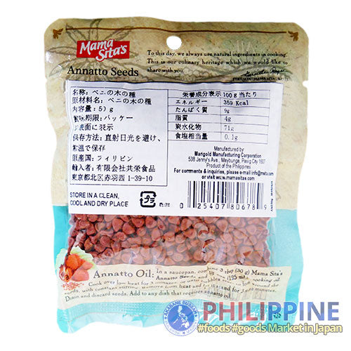Mama Sita's Annatto Seeds 50g