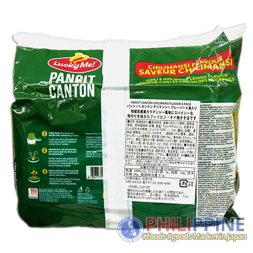 Lucky Me Instant Pancit Canton Chilimansi 60g (6pcs/pack)