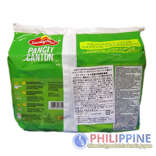 Lucky Me Instant Pancit Canton Kalamansi 60g (6pcs/pack)