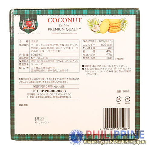 GPR Coconut Cookies 9pcs