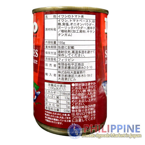 Ligo Sardines Red (Philippines) 155g