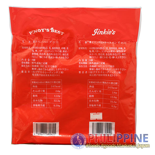Jinkie's Pan de Coco 8pcs/pack